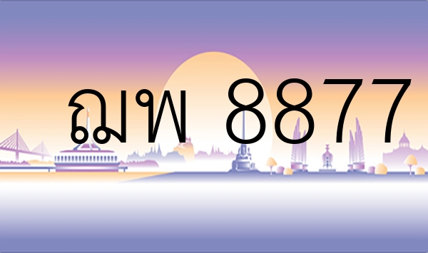 ฌพ 8877